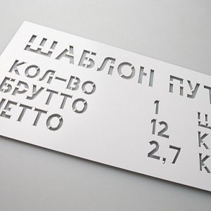 Что такое одноразовый трафарет. Смотреть фото Что такое одноразовый трафарет. Смотреть картинку Что такое одноразовый трафарет. Картинка про Что такое одноразовый трафарет. Фото Что такое одноразовый трафарет