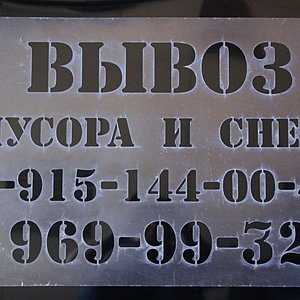 Что такое одноразовый трафарет. Смотреть фото Что такое одноразовый трафарет. Смотреть картинку Что такое одноразовый трафарет. Картинка про Что такое одноразовый трафарет. Фото Что такое одноразовый трафарет